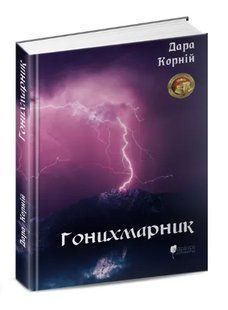 Гонихмарник 10311015925 фото