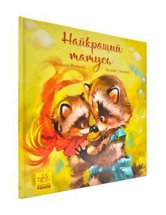 Найкращий татусь 1031170986 фото