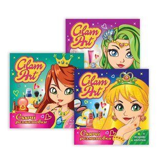 Колекція GLAM ART. Сяючі розмальовки 3 штуки 10311012115 фото