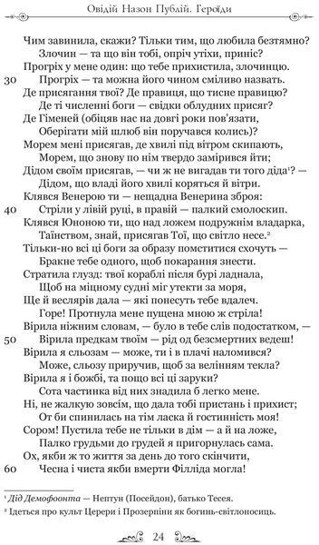 Героїди 10311016612 фото
