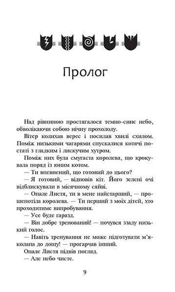Коти-вояки. Сила трьох. Книга 2. Темна ріка 10311006983 фото