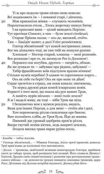 Героїди 10311016612 фото