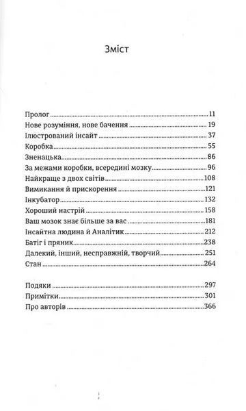 Момент Еврики. Ага-реакції, творчий інсайт і мозок 1031156808 фото