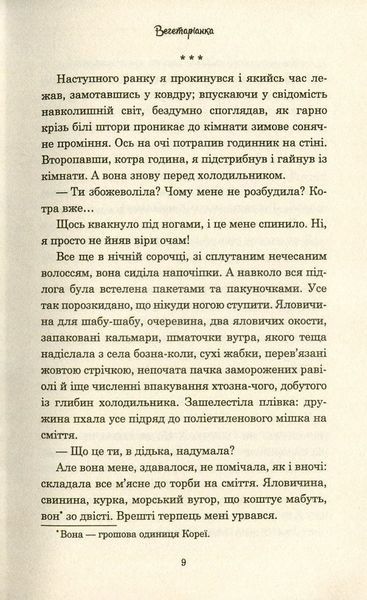 Вегетаріанка 1031150872 фото