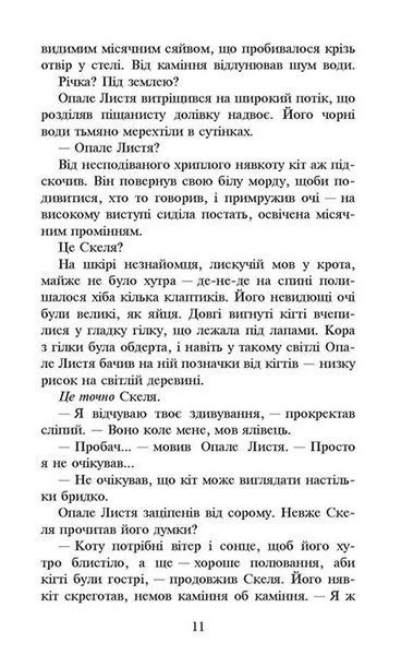 Коти-вояки. Сила трьох. Книга 2. Темна ріка 10311006983 фото