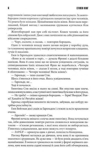 Протистояння. Том 2 1031154220 фото