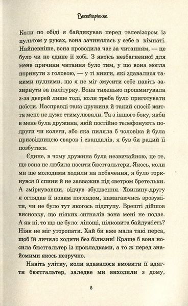 Вегетаріанка 1031150872 фото