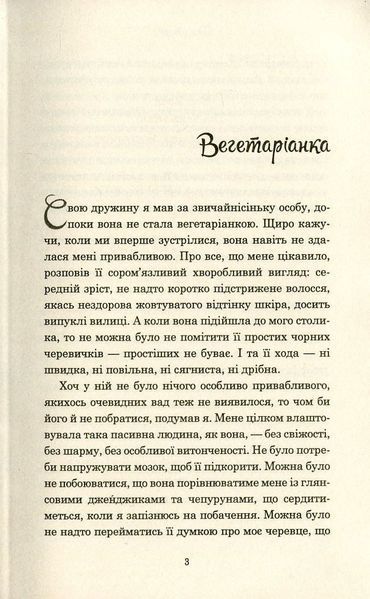 Вегетаріанка 1031150872 фото
