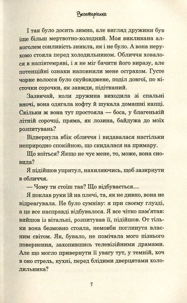 Вегетаріанка 1031150872 фото
