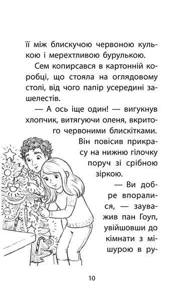 Історії порятунку. Різдвяні олені і снігова пастка (Спецвидання третє) 10311022625 фото
