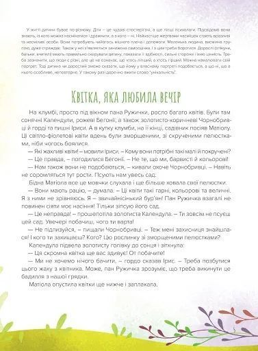 У саду пана Ружички. Терапевтичні казки 10311009177 фото