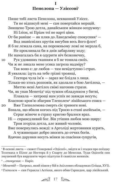 Героїди 10311016612 фото