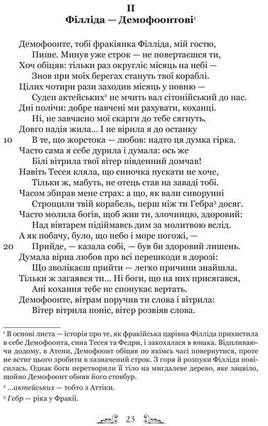 Героїди 10311016612 фото