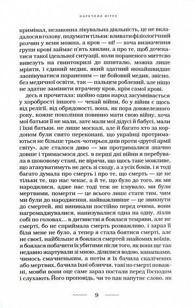 Наречена вітру 10311028033 фото