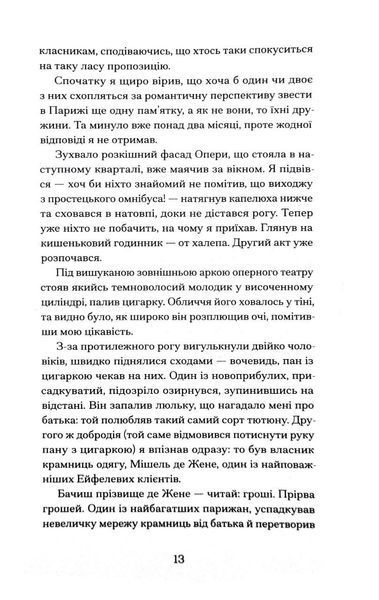 Паризька справа 10311031188 фото
