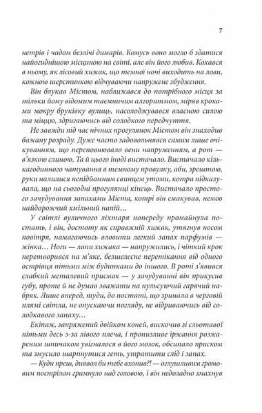 Пастка для різника. Книга 1 10311024749 фото
