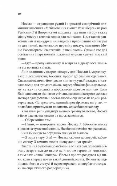 Пастка для різника. Книга 1 10311024749 фото