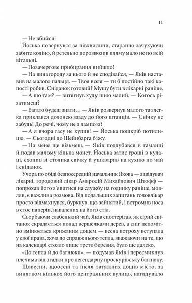 Пастка для різника. Книга 1 10311024749 фото