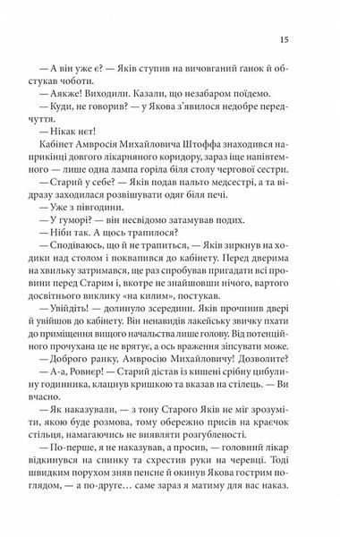 Пастка для різника. Книга 1 10311024749 фото