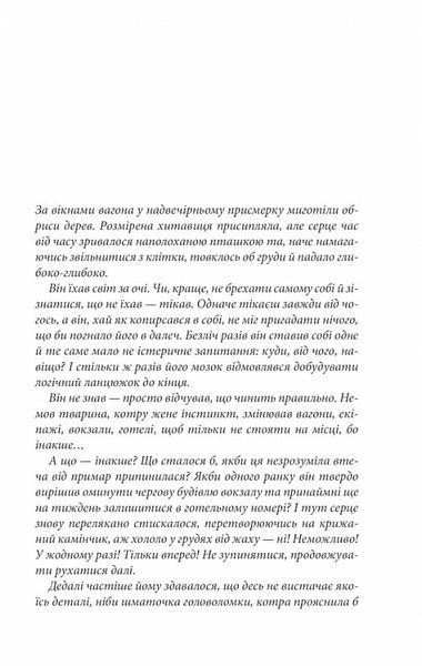Пастка для різника. Книга 1 10311024749 фото