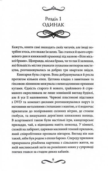 Книгоходець 10311029073 фото