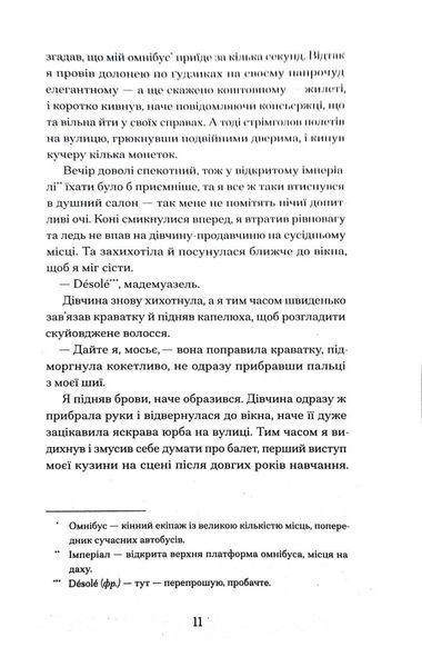 Паризька справа 10311031188 фото