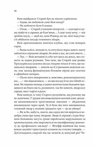 Пастка для різника. Книга 1 10311024749 фото
