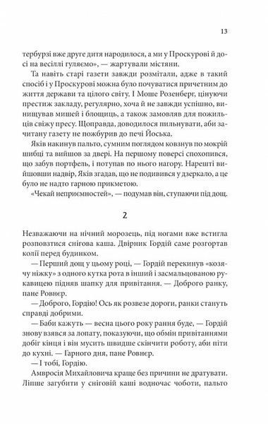 Пастка для різника. Книга 1 10311024749 фото