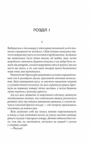 Пастка для різника. Книга 1 10311024749 фото