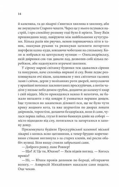 Пастка для різника. Книга 1 10311024749 фото