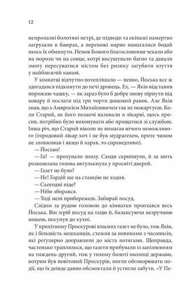 Пастка для різника. Книга 1 10311024749 фото