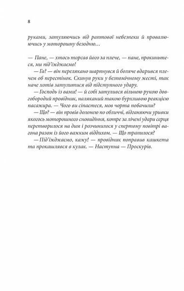 Пастка для різника. Книга 1 10311024749 фото