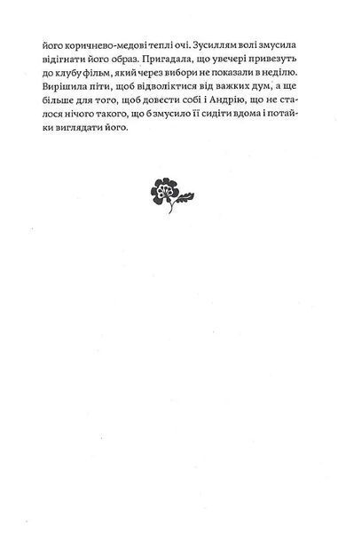 Мені байдуже, що люди скажуть. Частина 2. Сестри 10311013637 фото