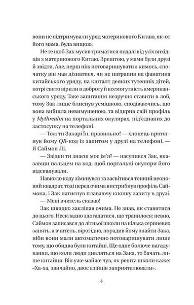 Закарі Їн та Імператор-дракон. Книга 1 10311033912 фото