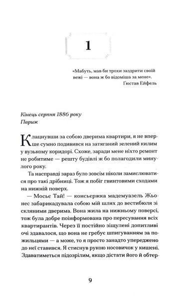 Паризька справа 10311031188 фото