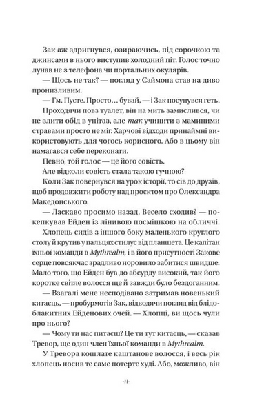 Закарі Їн та Імператор-дракон. Книга 1 10311033912 фото
