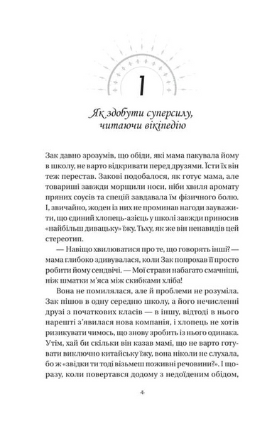 Закарі Їн та Імператор-дракон. Книга 1 10311033912 фото