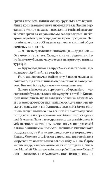 Закарі Їн та Імператор-дракон. Книга 1 10311033912 фото