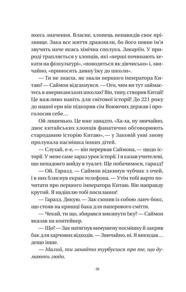 Закарі Їн та Імператор-дракон. Книга 1 10311033912 фото