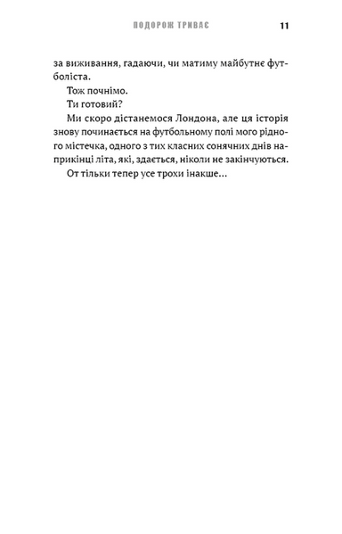 Подорож триває. Академія. Книга 2 10311033300 фото