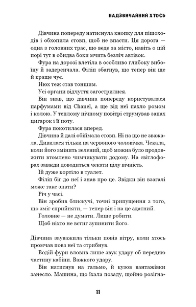 Цей химерний світ. Книга 2. Надзвичайний хтось 10311029415 фото