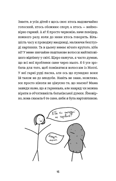 Лотті Брукс. Нестерпне життя Лотті Брукс. Книга 1 10311031291 фото