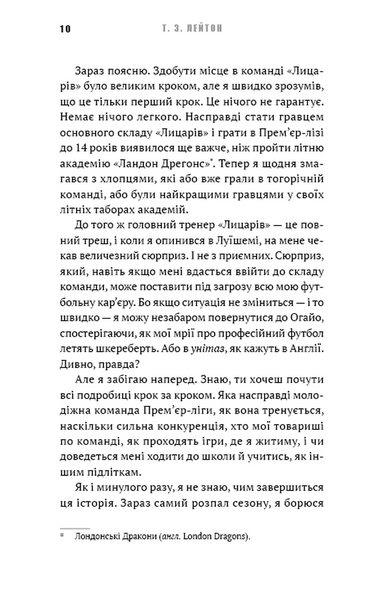 Подорож триває. Академія. Книга 2 10311033300 фото