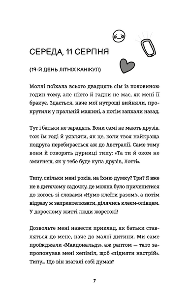 Лотті Брукс. Нестерпне життя Лотті Брукс. Книга 1 10311031291 фото