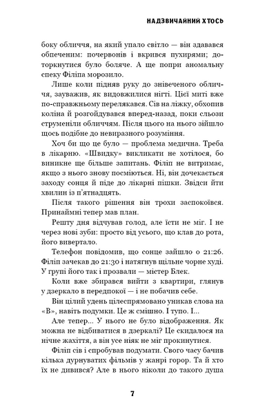 Цей химерний світ. Книга 2. Надзвичайний хтось 10311029415 фото