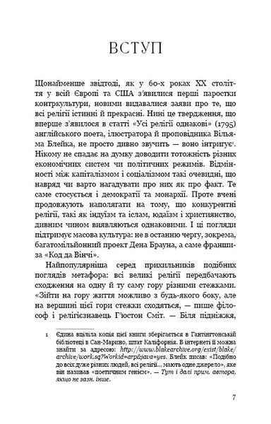 Вісім релігій, що панують у світі: чому їхні відмінності мають значення 10311010891 фото