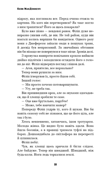 Цей химерний світ. Книга 2. Надзвичайний хтось 10311029415 фото