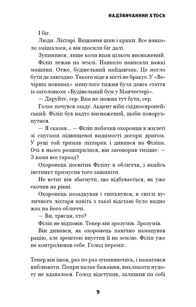 Цей химерний світ. Книга 2. Надзвичайний хтось 10311029415 фото