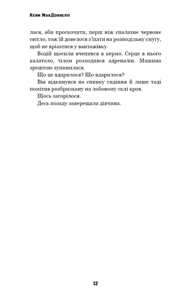 Цей химерний світ. Книга 2. Надзвичайний хтось 10311029415 фото