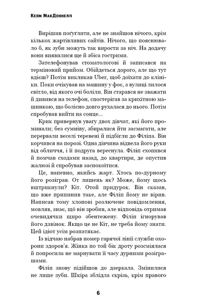 Цей химерний світ. Книга 2. Надзвичайний хтось 10311029415 фото